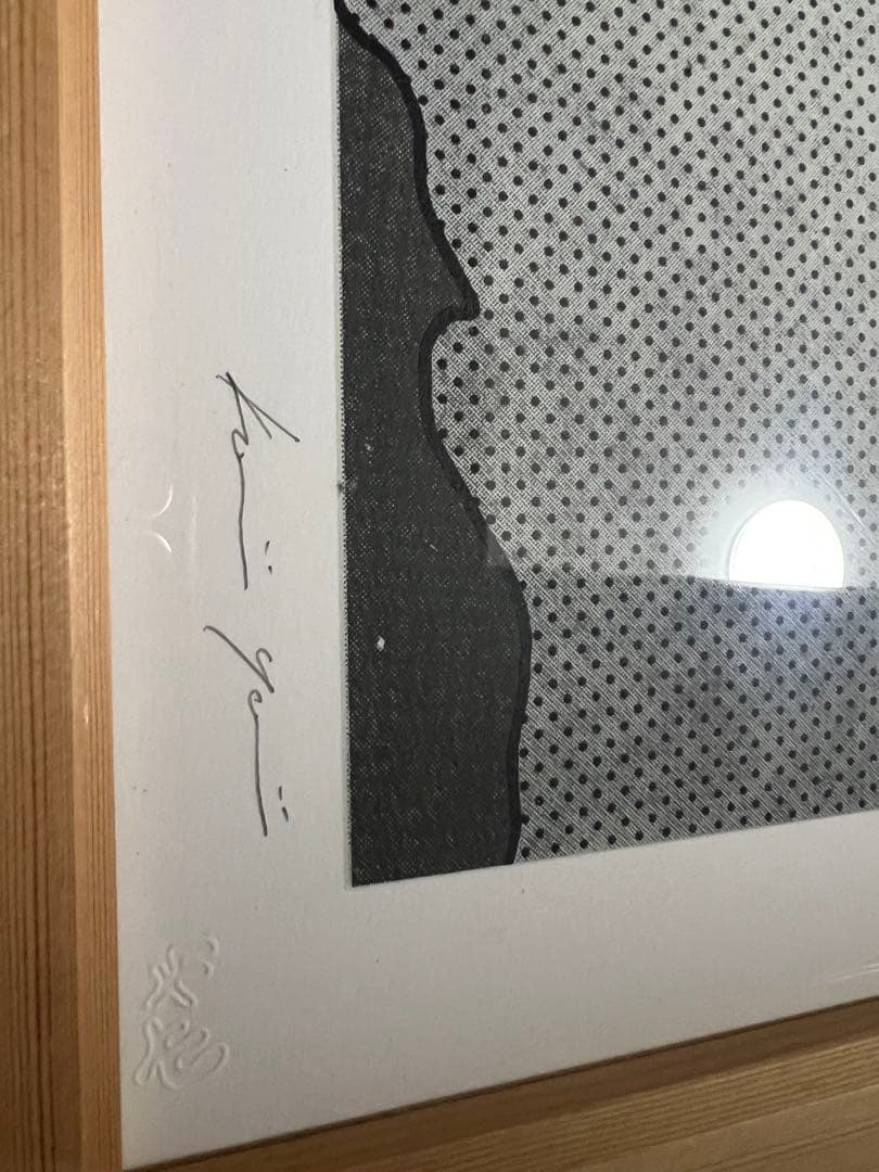 矢入幸一 シルクスクリーン koichi yairi花井祐介 村上隆 KYNE - メルカリ