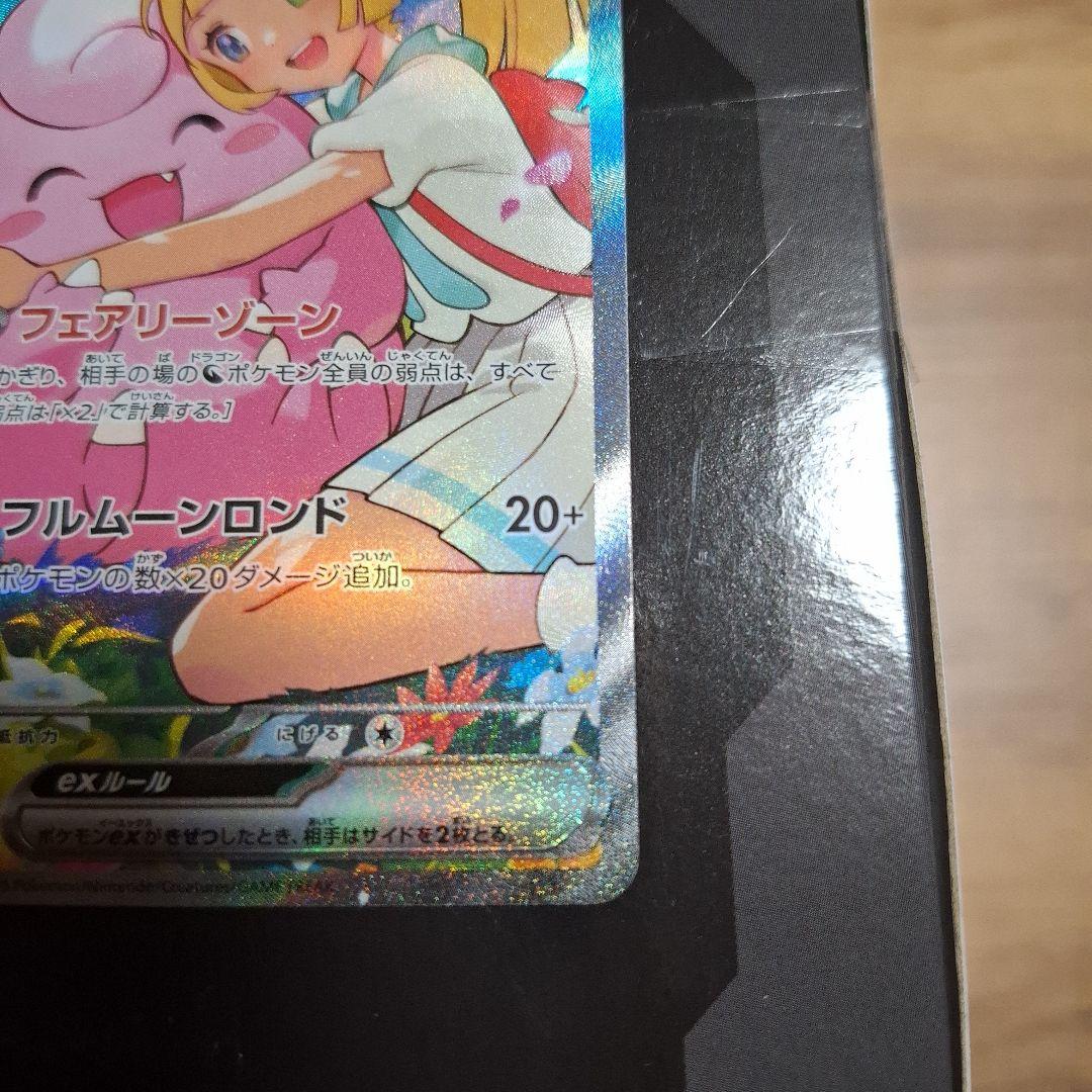 リーリエのピッピex SAR 765/742 スタートデッキ100 - メルカリ