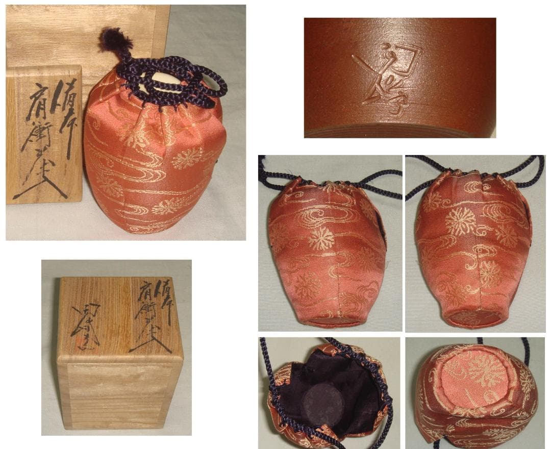 茶道具　備前焼　陶峰作　備前胡麻焼肩衝茶入　海松浪裂仕覆付　美品！！