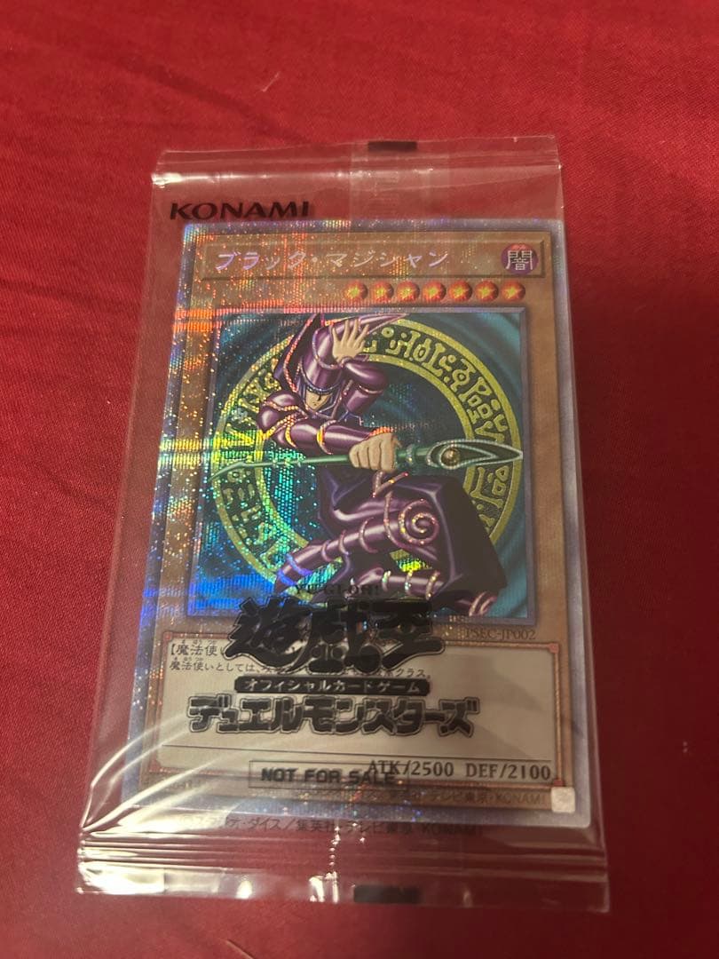 最安値】 ブラックマジシャン プリシク 未開封 当選通知書 発送用