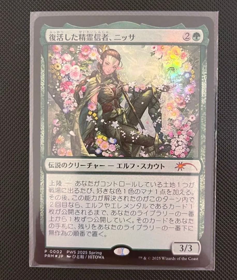 マジック：ザ・ギャザリング カードセット ニッサ1枚、失せろ4枚 MTG