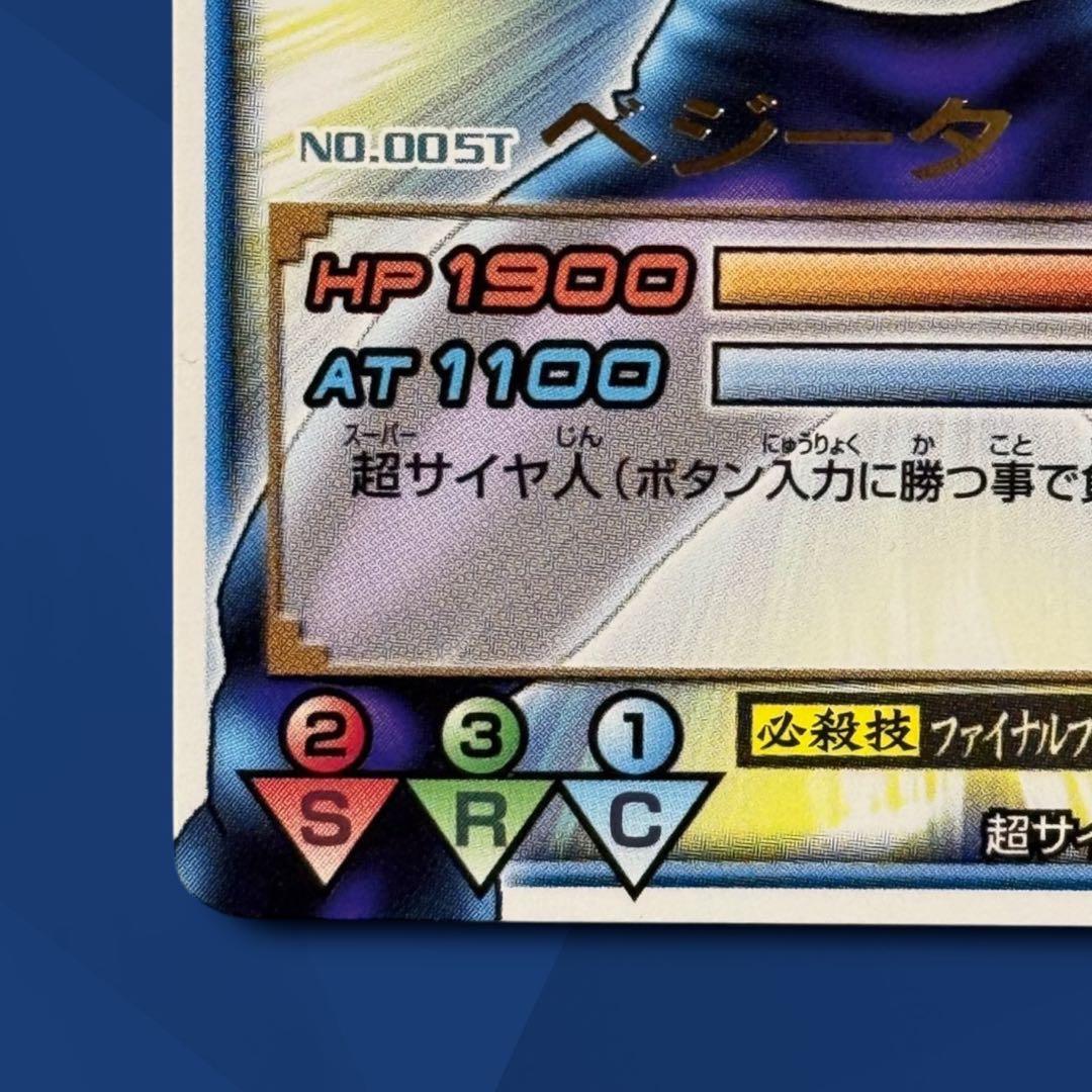 ドラゴンボールZ データカードダス ロケテ 005 ベジータ 金レア - メルカリ