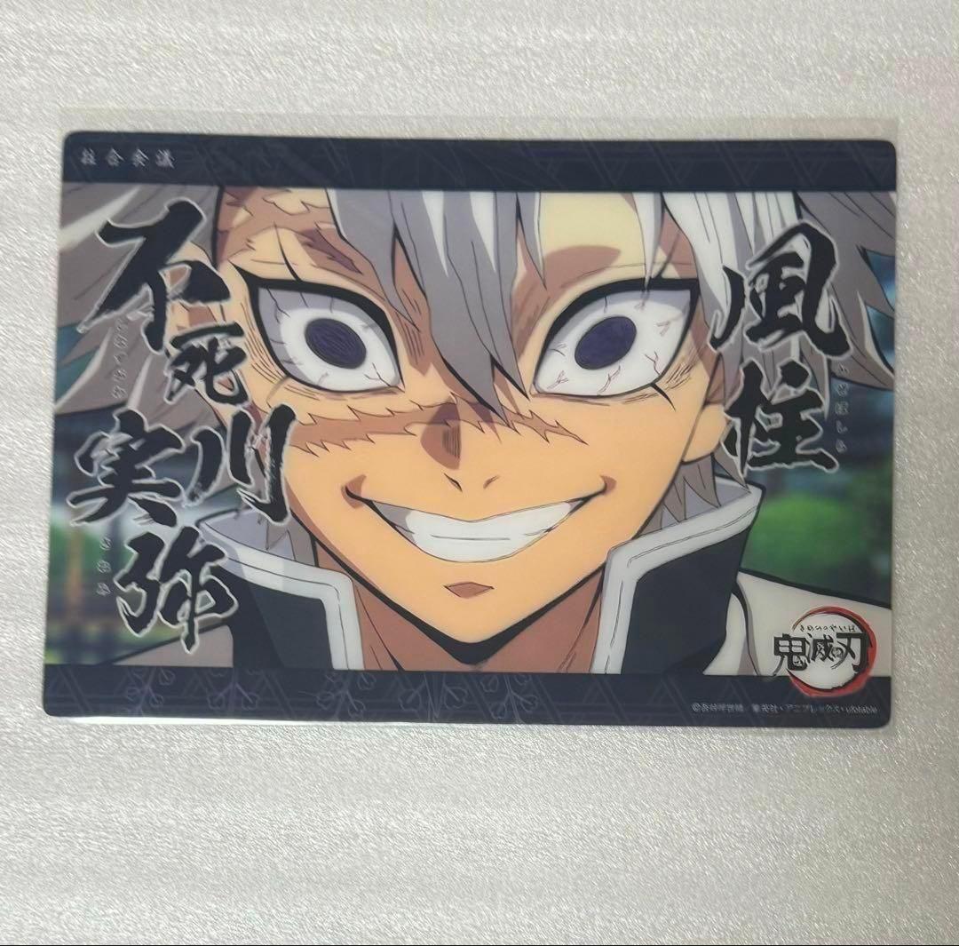 鬼滅の刃 webshopくじ ビッグクリアカード 不死川実弥 - メルカリ