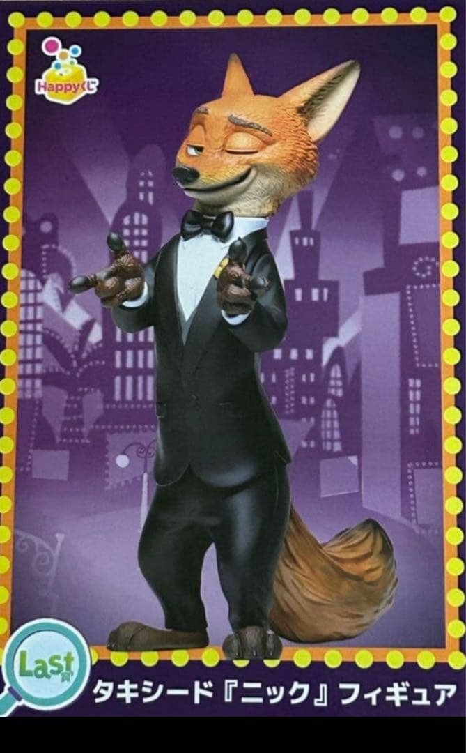 未開封】ズートピア2 ニック フィギュア ラストワン賞ハッピーくじ