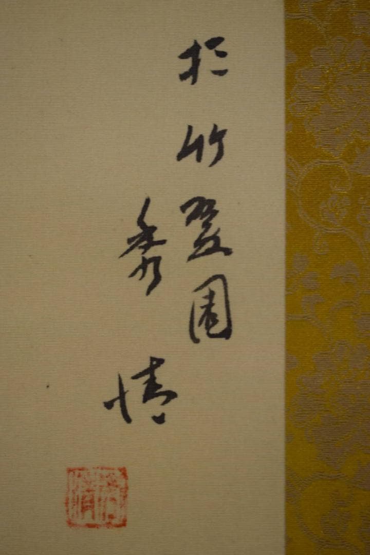 真作/秀情/枝垂れ梅に鴬図/秀嶺の桐極箱付/布袋屋掛軸HF-653