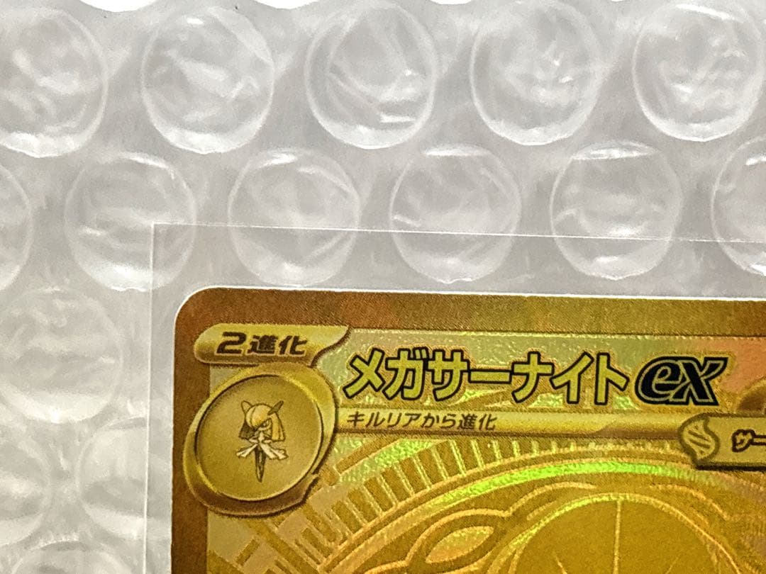 ポケモンカード ポケカ メガサーナイトex MUR SAR MA 3種類セット