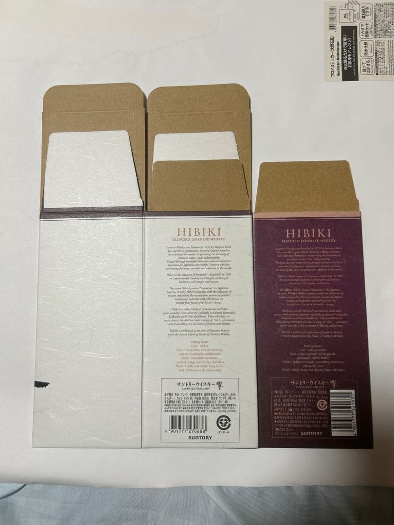 響ブレンダーチョイス空箱 10枚 響ジャパニーズハーモニー 。空箱）15枚 響