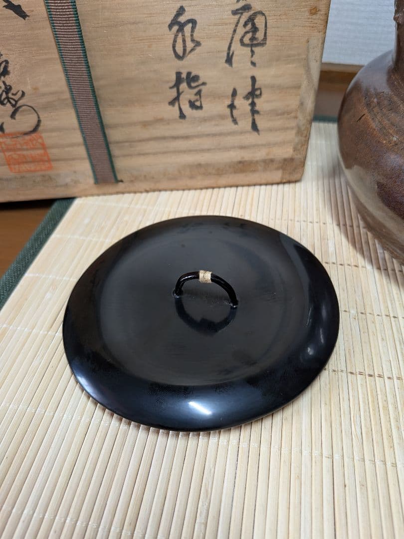 人間国宝】十二代 中里太郎右衛門 （無庵） 朝鮮唐津 水指