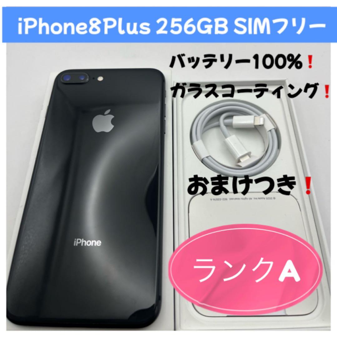iPhone 8 PLUS SIMフリー 256GB