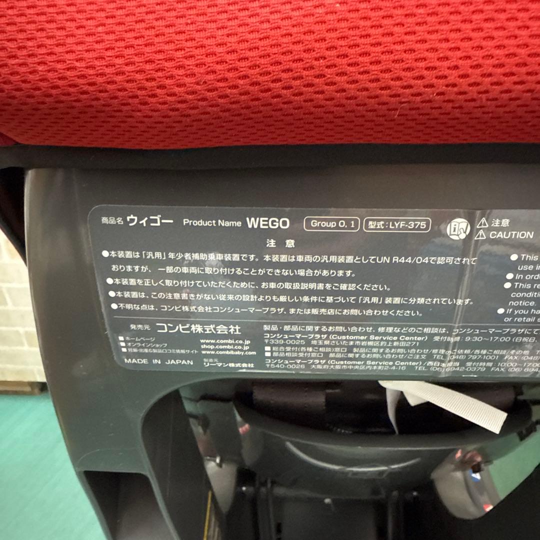 Combi 車用チャイルドシート 黒/赤　ウィゴー　新生児から