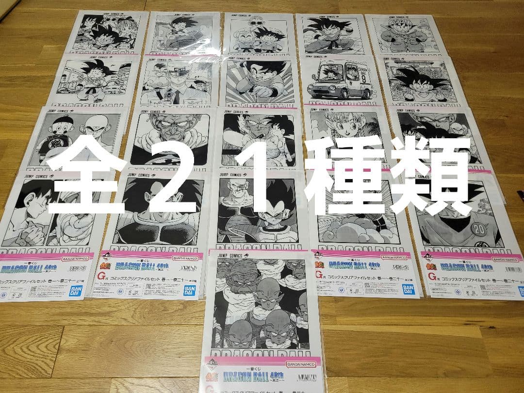 一番くじ ドラゴンボール コミックスファイルセット 全21種 コンプリート