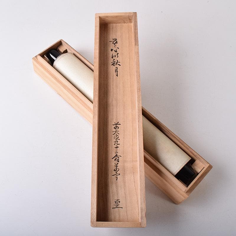 掛軸 前大徳 丹羽萬寧筆 一行書 吾心似秋月 共箱 C