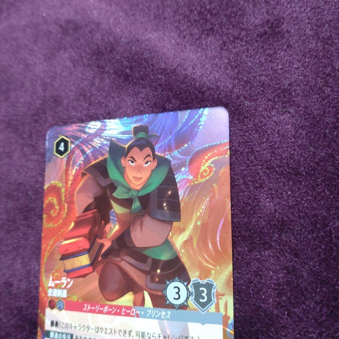 ディズニーロルカナ ムーラン 全速前進 大会上位プロモ - メルカリ