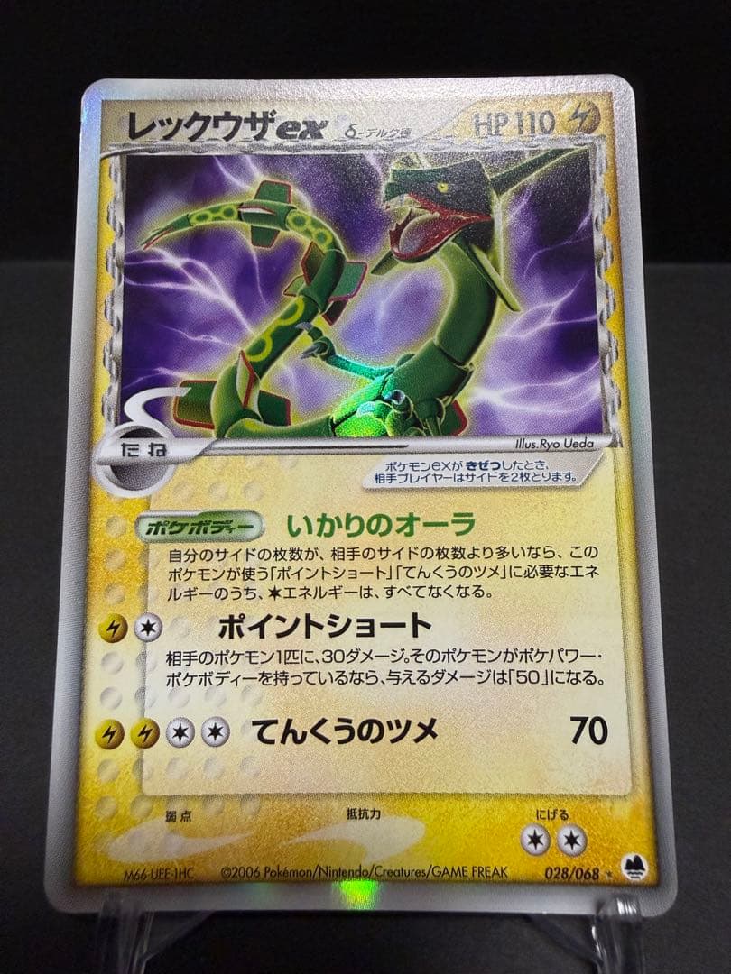 レックウザex デルタ種 ポケモンカード ポケカ 1