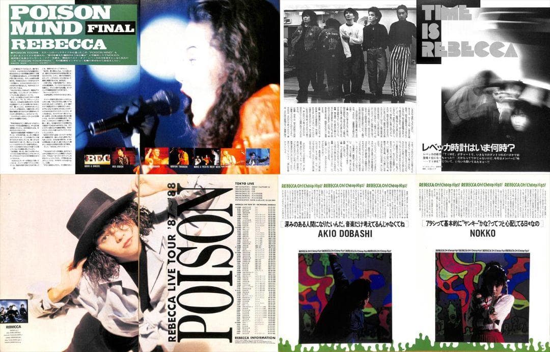 レベッカ REBECCA NOKKO 雑誌 切り抜き 345P 貴重ほぼ欠けなし