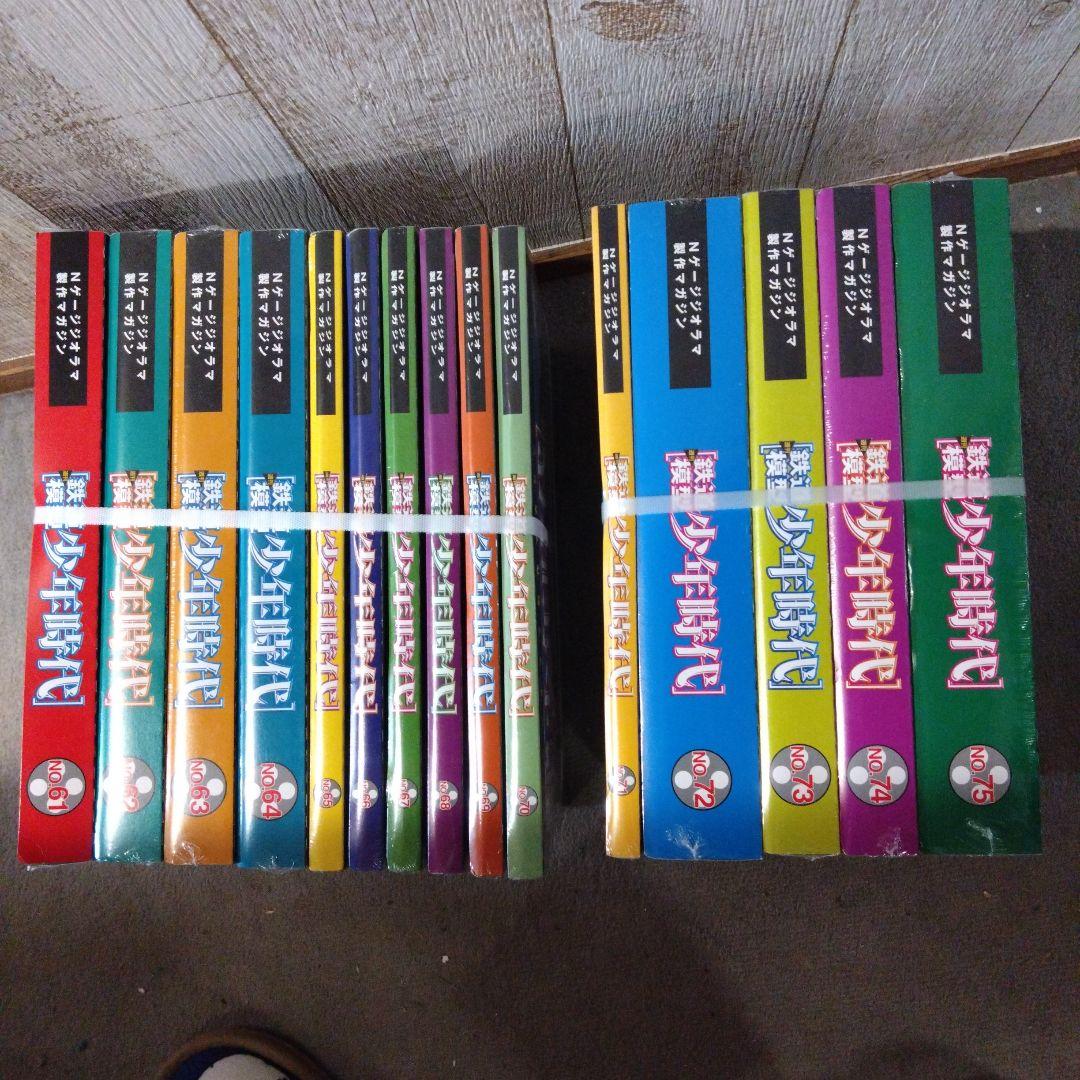 愛知県岩倉市お引き取り限定☆鉄道模型 少年時代 全75巻☆