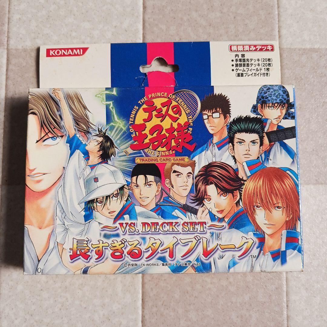 テニスの王子様 TGC 構築済みデッキ 長すぎるタイブレーク 跡部景吾