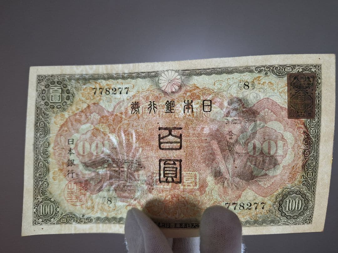 超ピン札証紙付き無し2枚セット❗2次100円 聖徳太子 旧紙幣 古銭 旧札