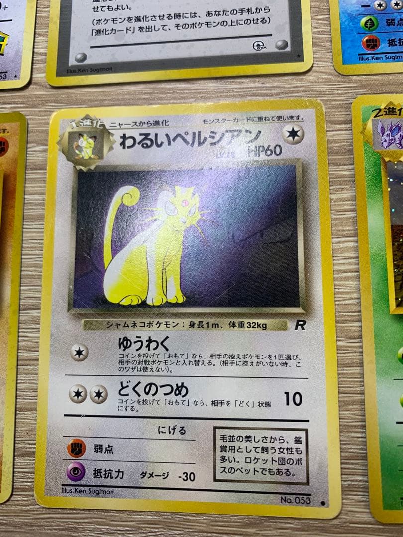 サカキのシリーズ6枚セット ポケモンカード旧裏