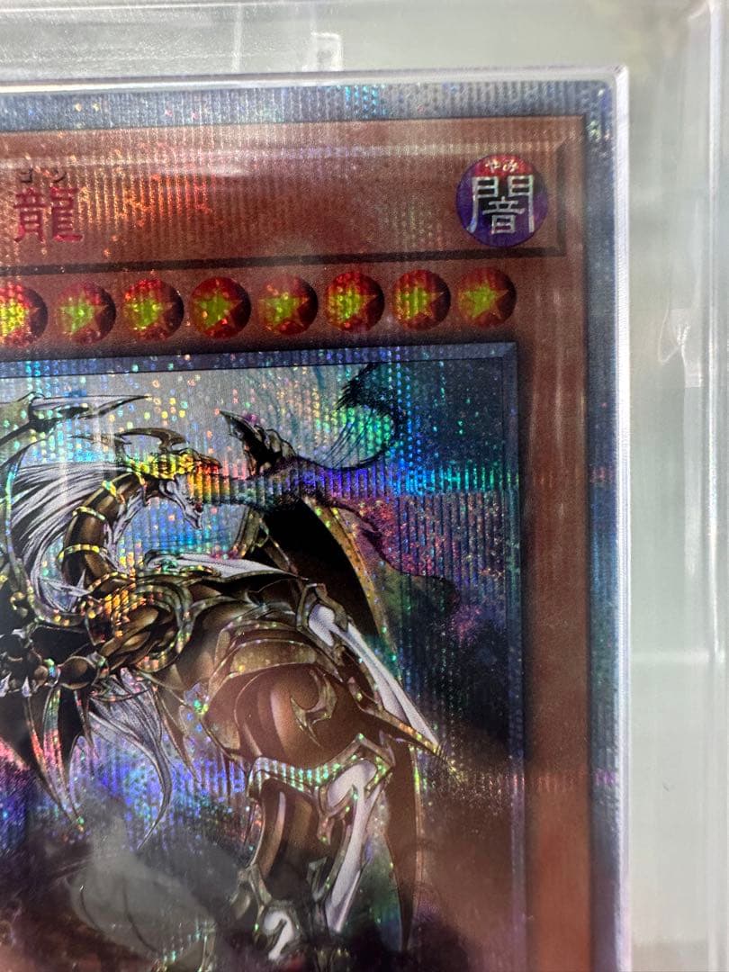 パ*ン様 【ARS10】万物創世龍(Ten Thousand Dragon) A