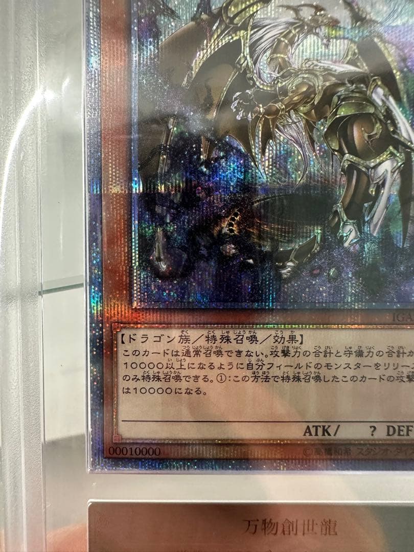 パ*ン様 【ARS10】万物創世龍(Ten Thousand Dragon) A