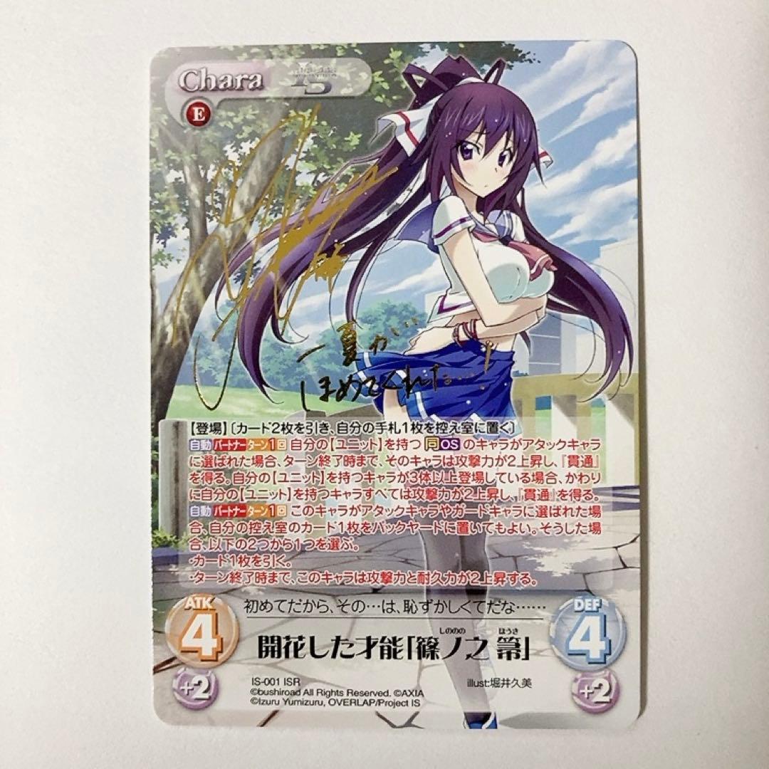 ChaosTCG カオス IS 開花した才能「篠ノ之 箒」 ISR サイン