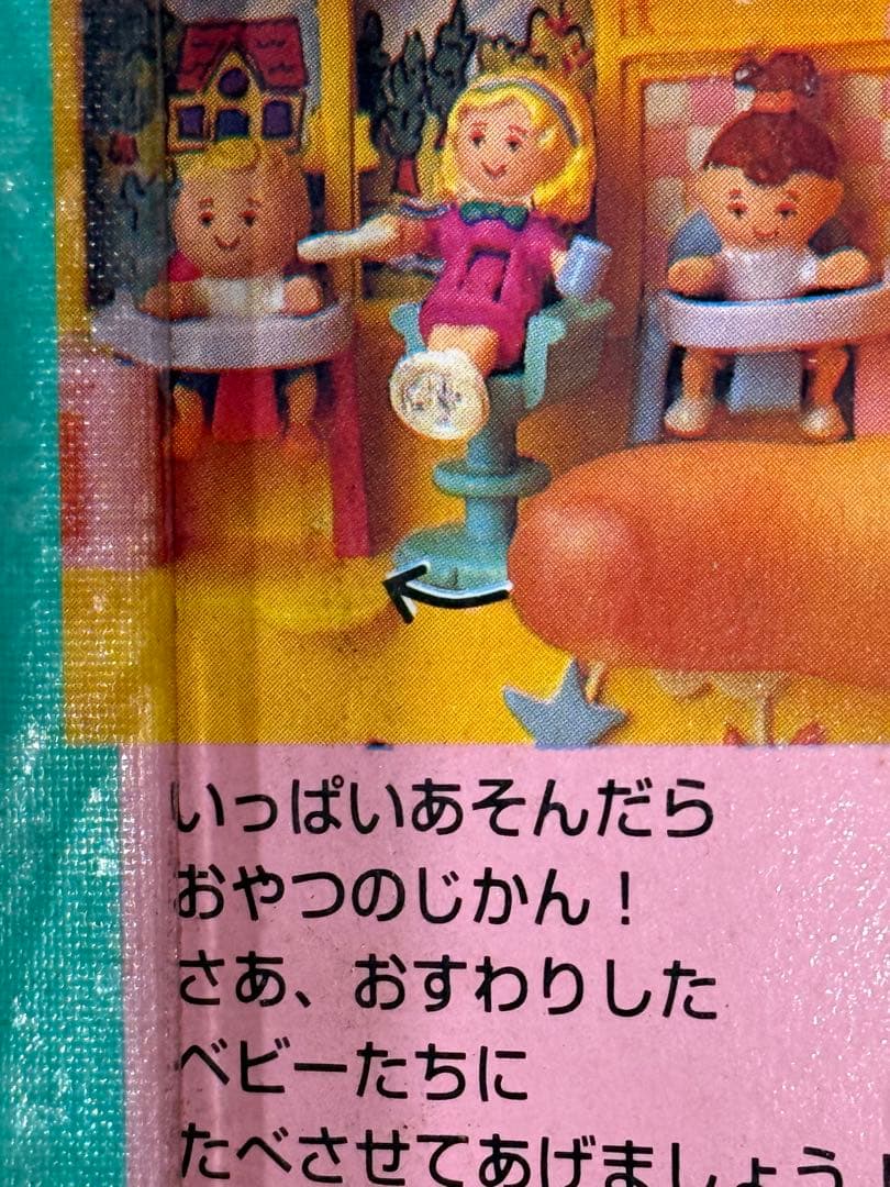 希少品★新品未使用♡絶版94ポーリーポケット♡ベビーのおもちゃいっぱい完全未開封