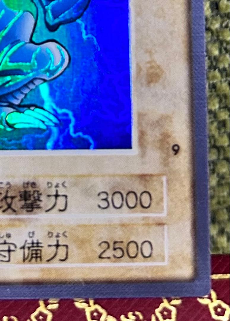 遊戯王 バンダイ版 1998年 青眼の白龍 ブルーアイズホワイトドラゴン