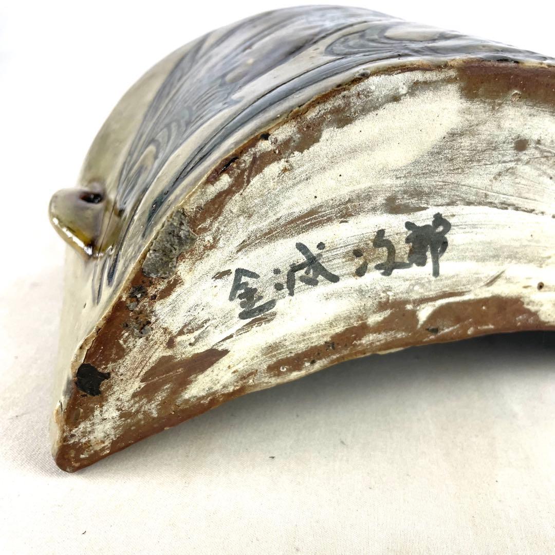 人間国宝 金城次郎 双魚紋抱瓶 沖縄県 壺屋焼 やちむん 伝統 酒器