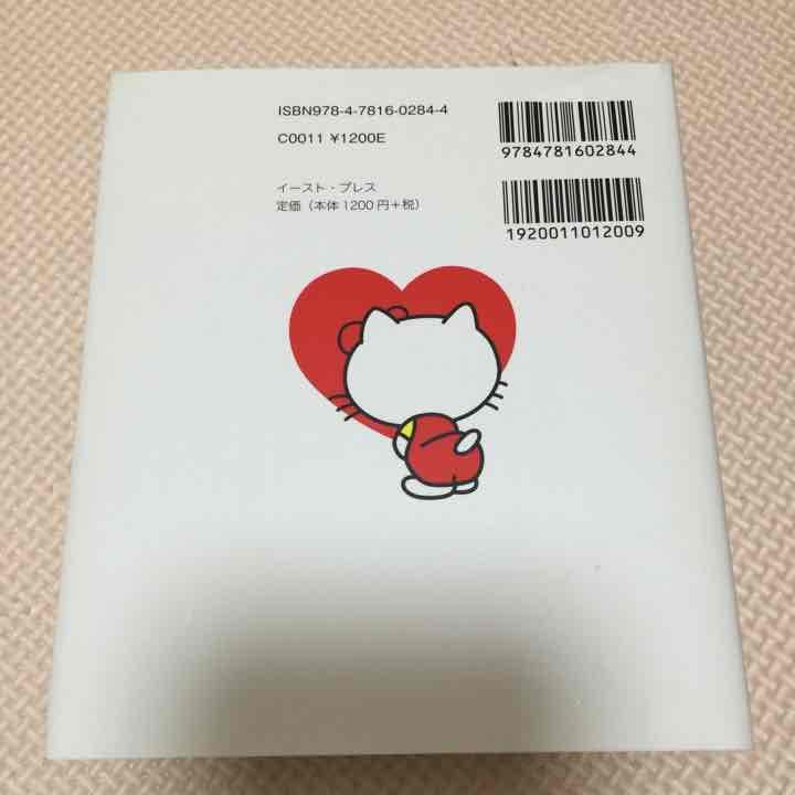 ハローキティ 交換日記  本 happylovediary