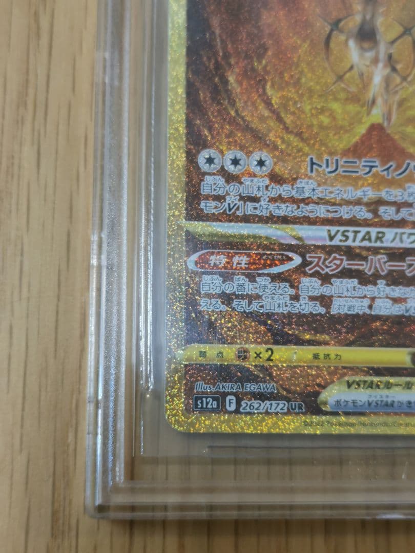 アルセウスVstar☆UR BGS10 ブラックラベル