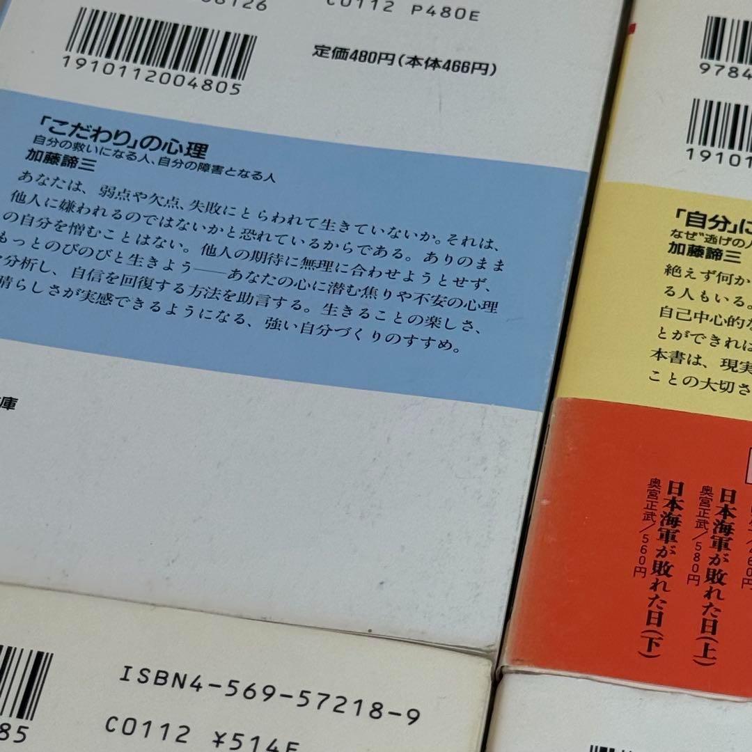 加藤諦三 PHP文庫 27冊セット 終わる愛 終わらない愛、心の休