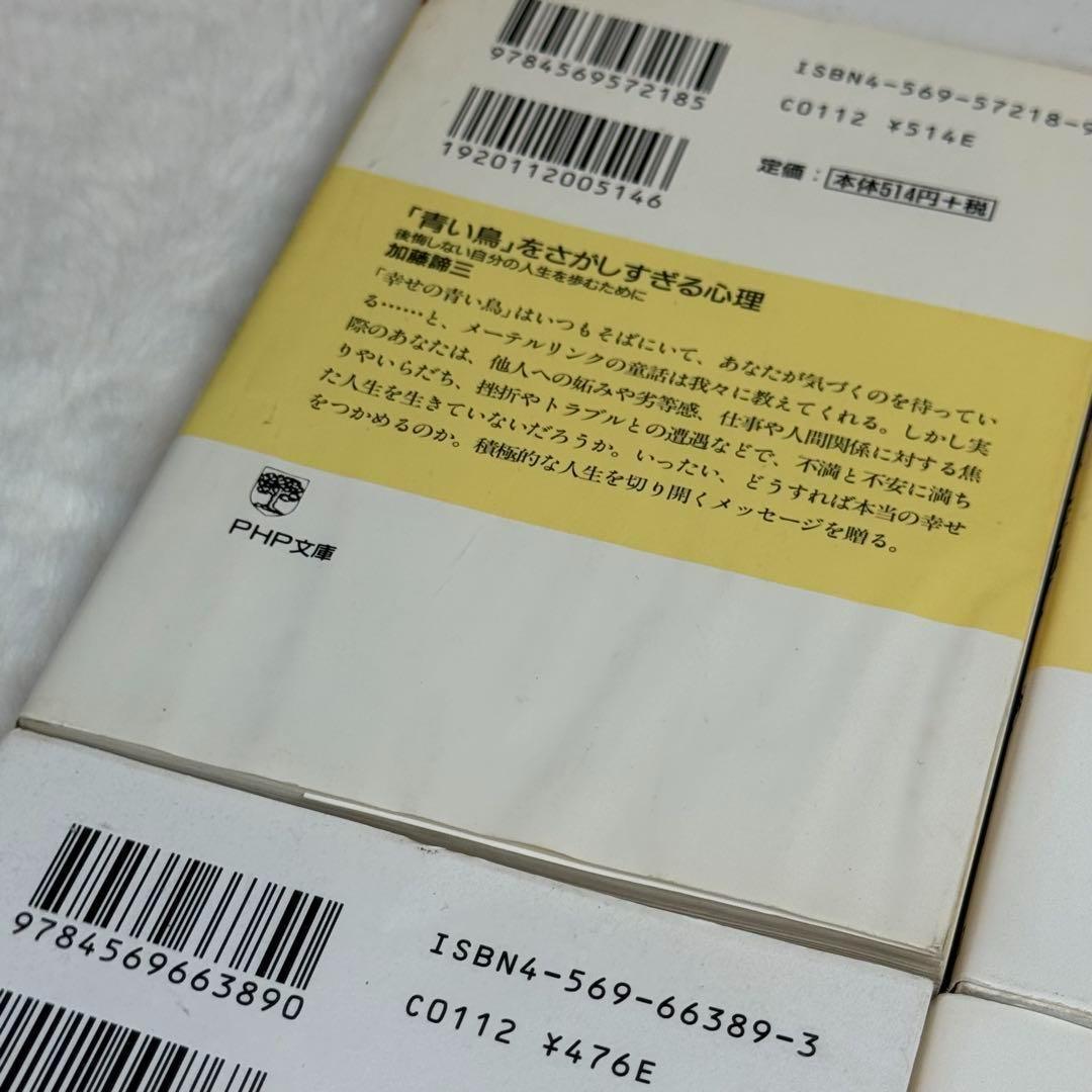 加藤諦三 PHP文庫 27冊セット 終わる愛 終わらない愛、心の休