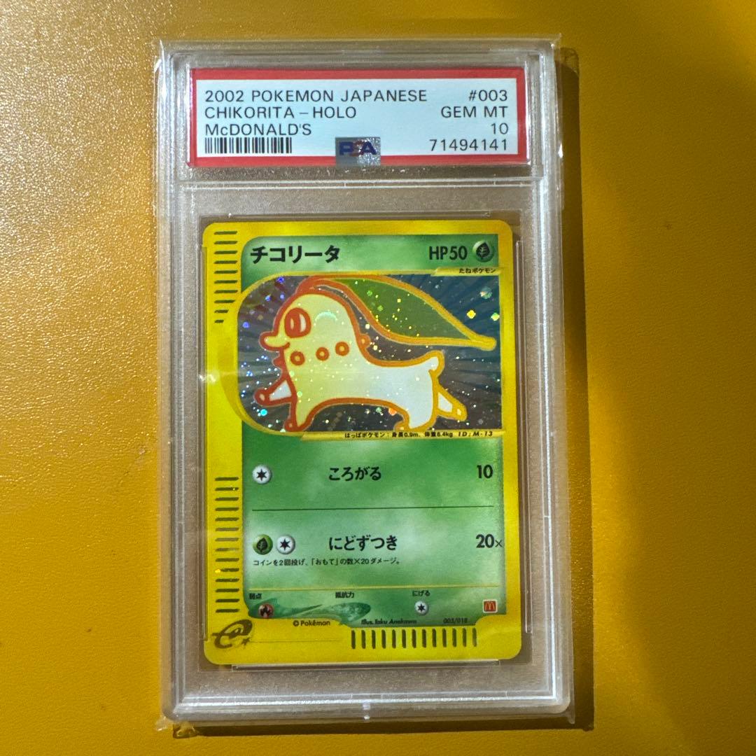 PSA 10 チコリータ 003 キラ e マクドナルド オリジナル 2002 かなり美