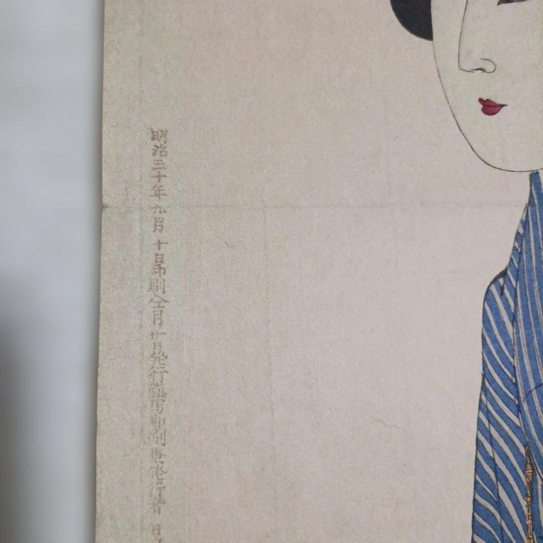 浮世絵版画、真美人五、橋本周延画 明治三十年出版 puistevilla.ee