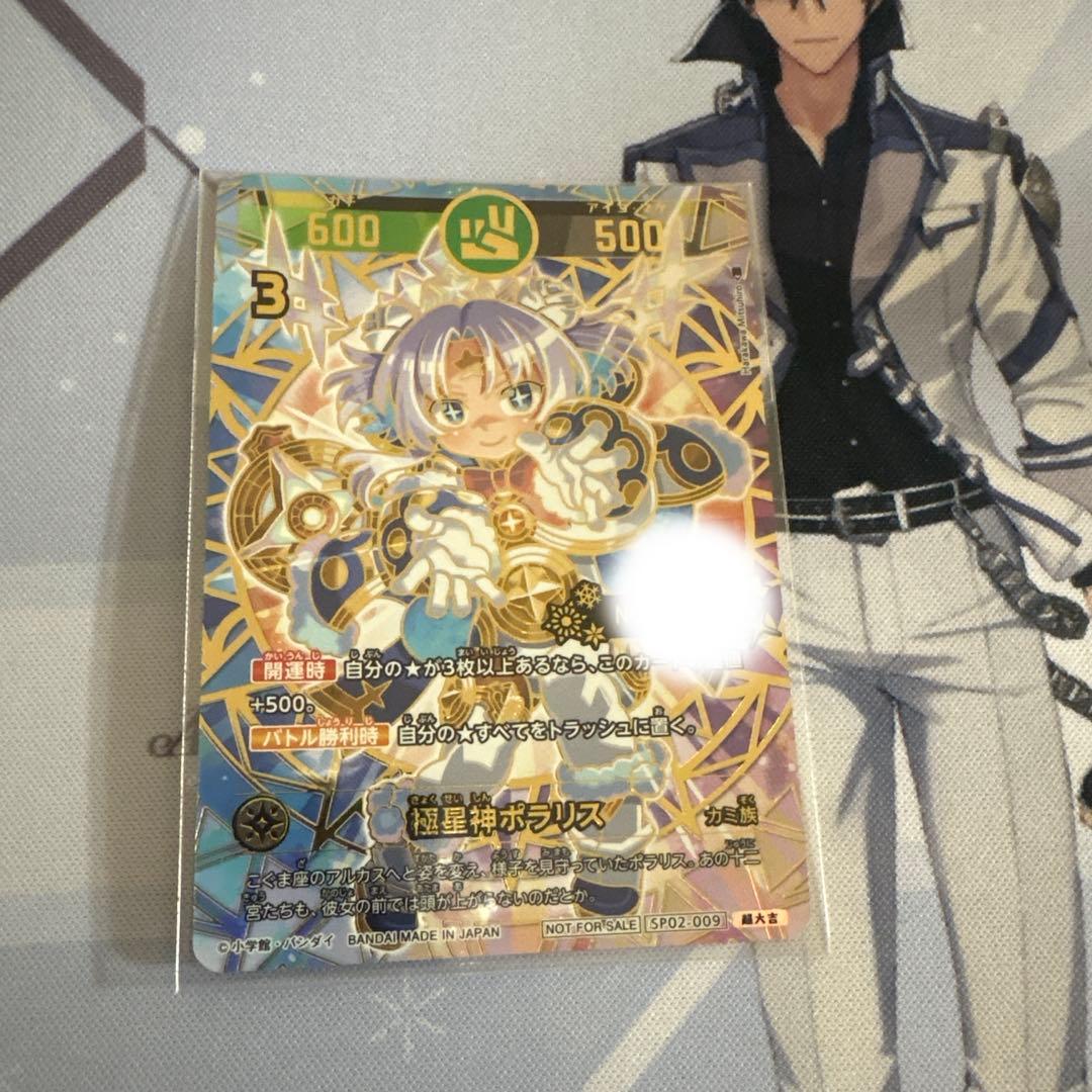 開運コロシアム 極星神ポラリス シリアルプロモ