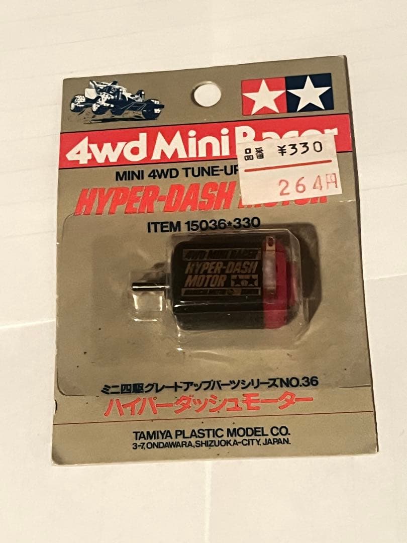 タミヤ ミニ四駆 15036・330 ハイパーダッシュモーター 未使用 - メルカリ