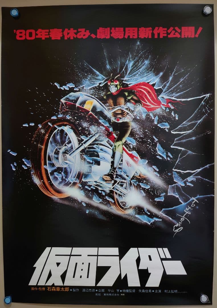 美品 映画 スカイライダー 仮面ライダー 8人ライダーVS銀河王 特報