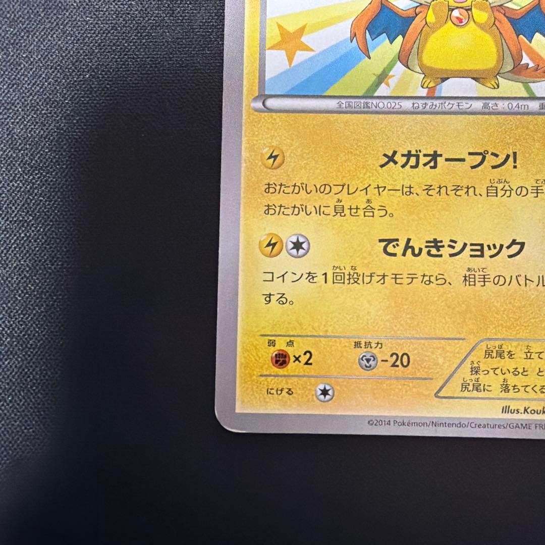 メガトウキョーのピカチュウ PROMO XYシリーズ