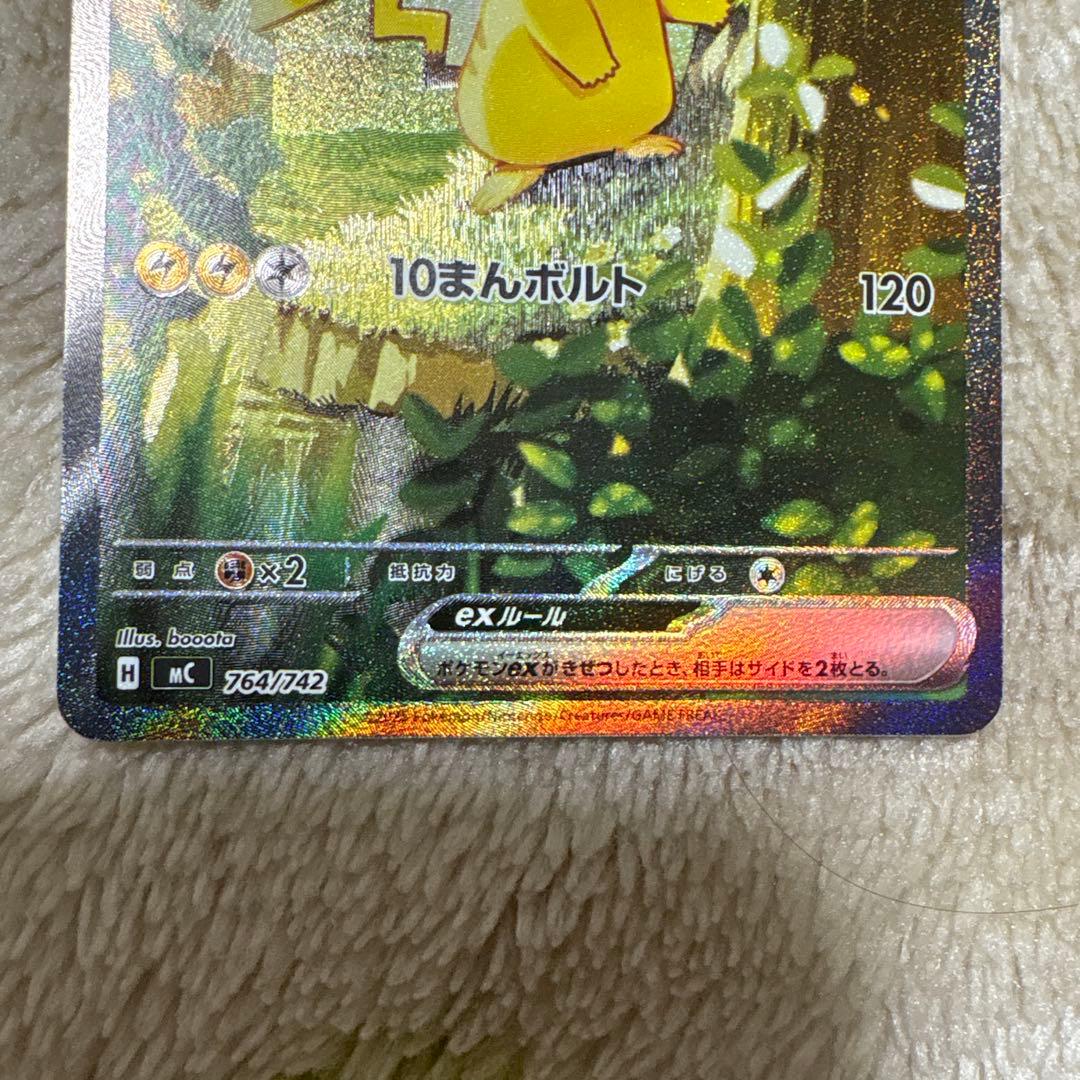 ピカチュウex SAR 764/742 スタートデッキ100 No.025