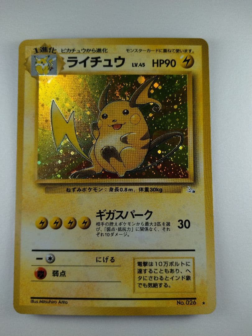 ライチュウ 第3弾拡張パック 化石の秘密-価格で全国