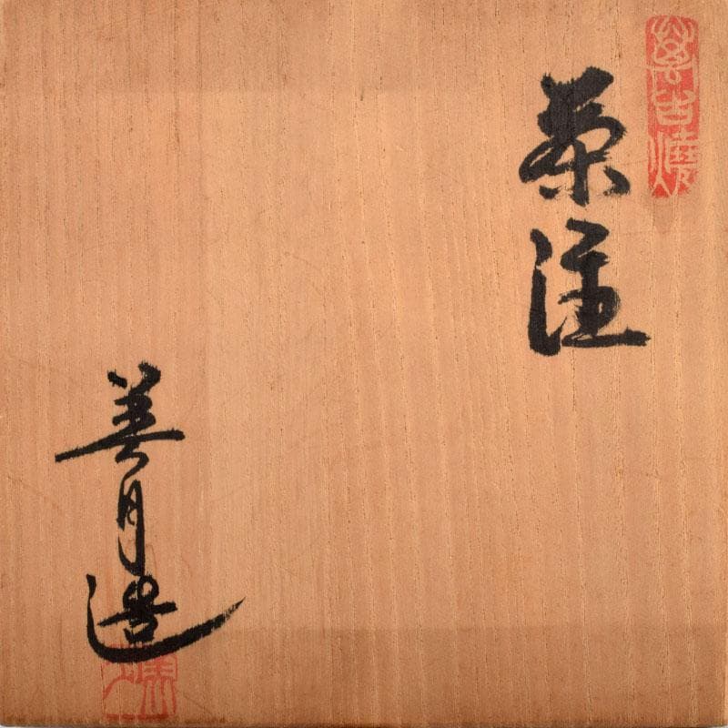 萬古焼 美月窯 伊藤美月作 七福神之図 茶注 急須 共布