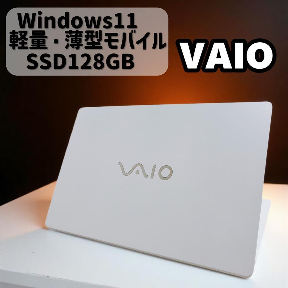 訳アリ特価【VAIO】SSD搭載 薄型・軽量ノートパソコン/カメラつき