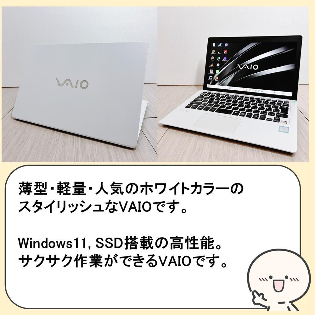 訳アリ特価【VAIO】SSD搭載 薄型・軽量ノートパソコン/カメラつき