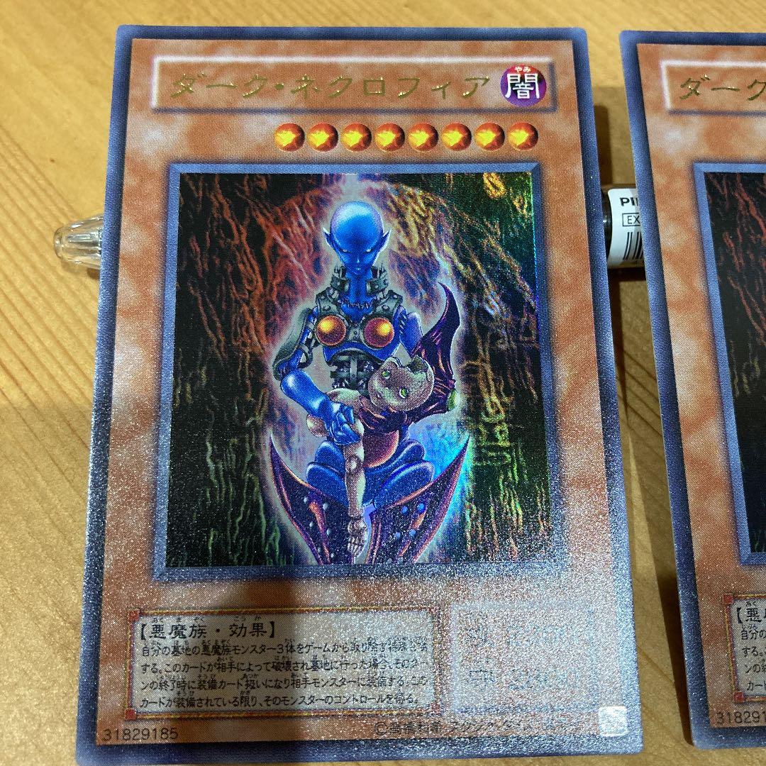 遊戯王 ダーク・ネクロフィア