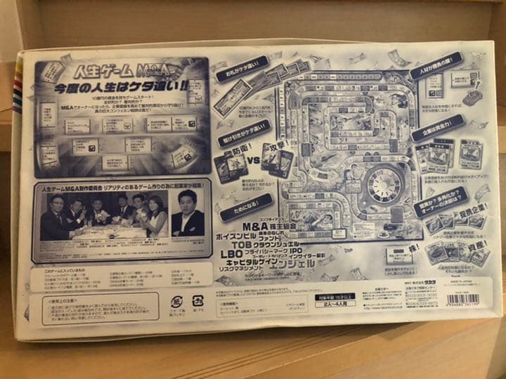 M&A 人生ゲームM&A