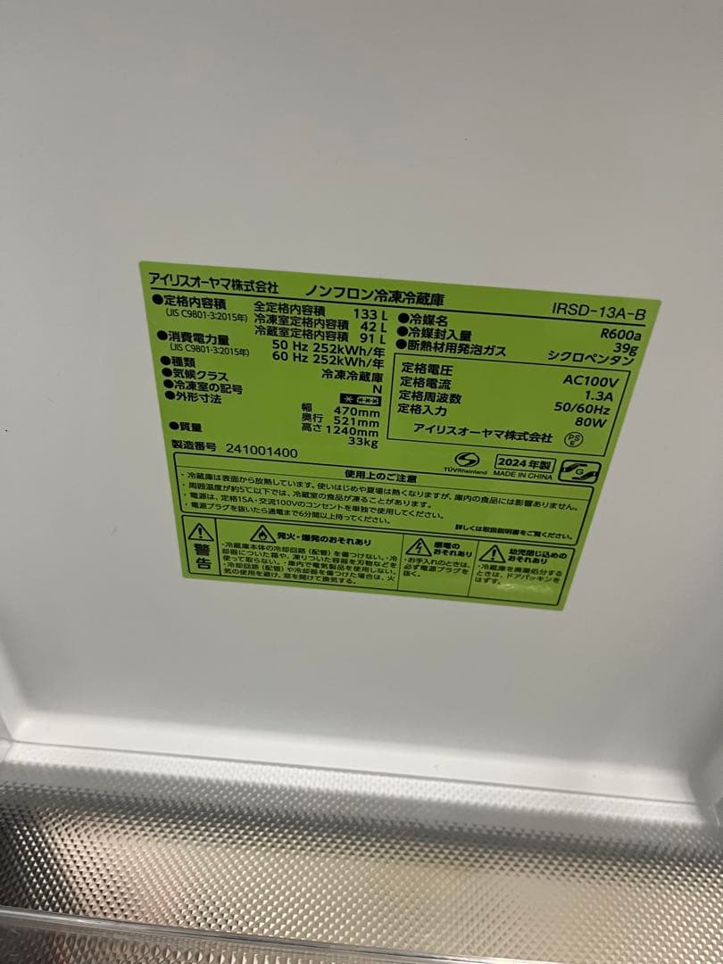 アイリスオーヤマ IRSD-13A-B 冷蔵庫 2024年製　133ℓ T