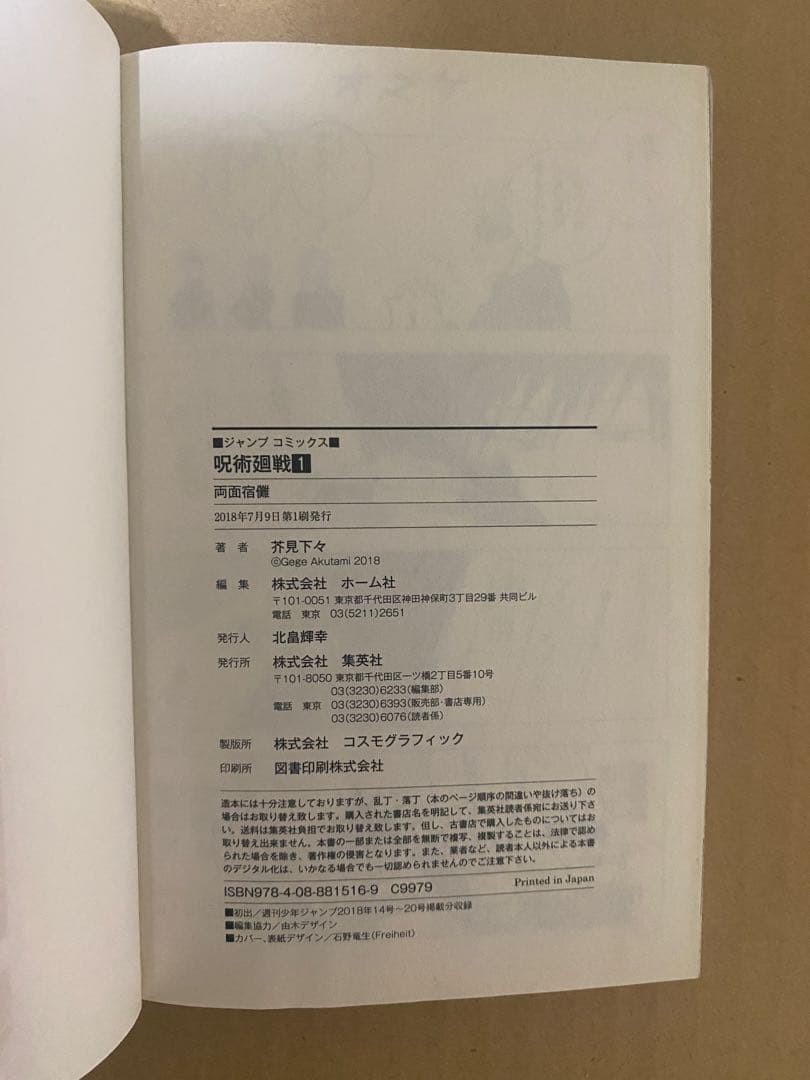 呪術廻戦 全30巻セット（＋0巻）　全巻　初版・帯付き