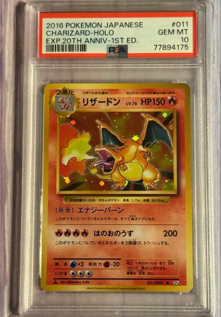 リザードン CP6 20周年記念 011/087 PSA10 - メルカリ