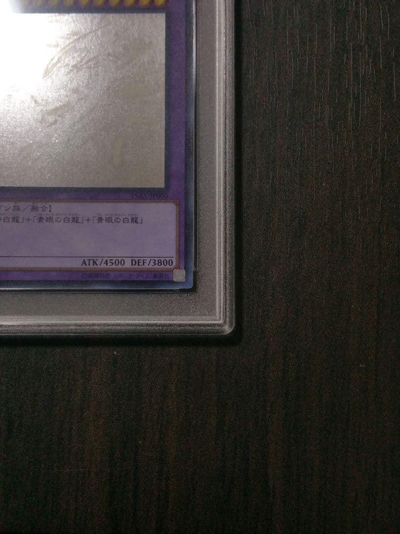 【PSA10】青眼の究極竜 ホログラフィックレア ブルーアイズアルティメット